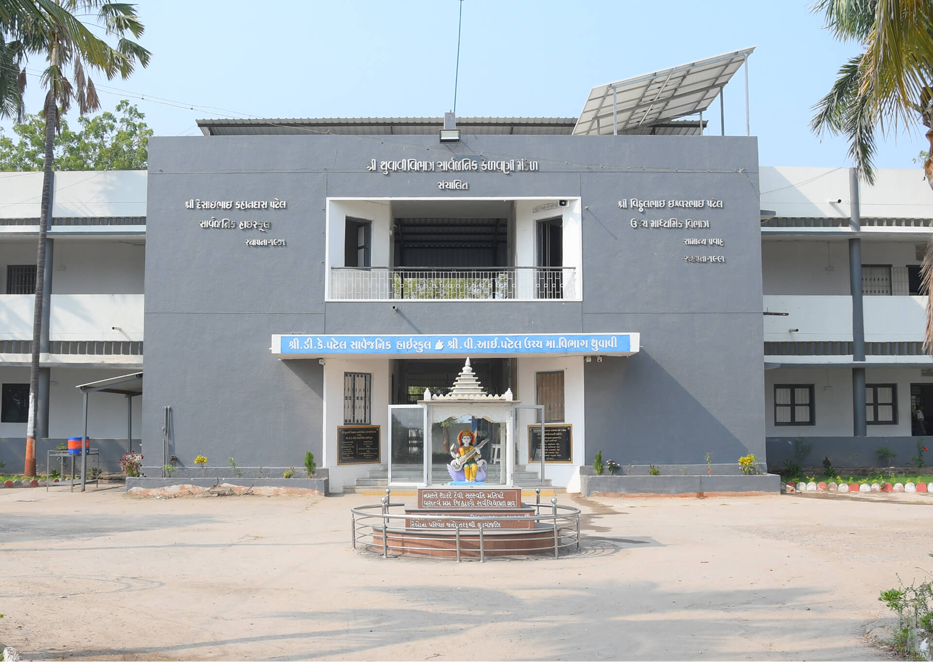 Shree D. K. Patel High School​